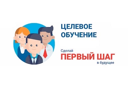 Целевое обучение.